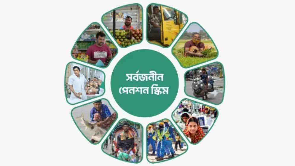 সর্বজনীন পেনশন স্কিম থেকে ঋণ নেবেন যেভাবে